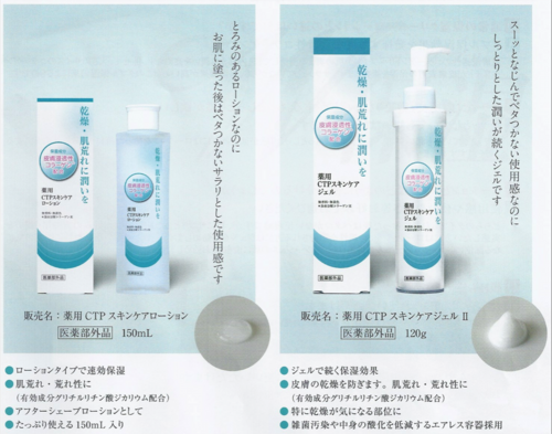 ジェルとローション.png